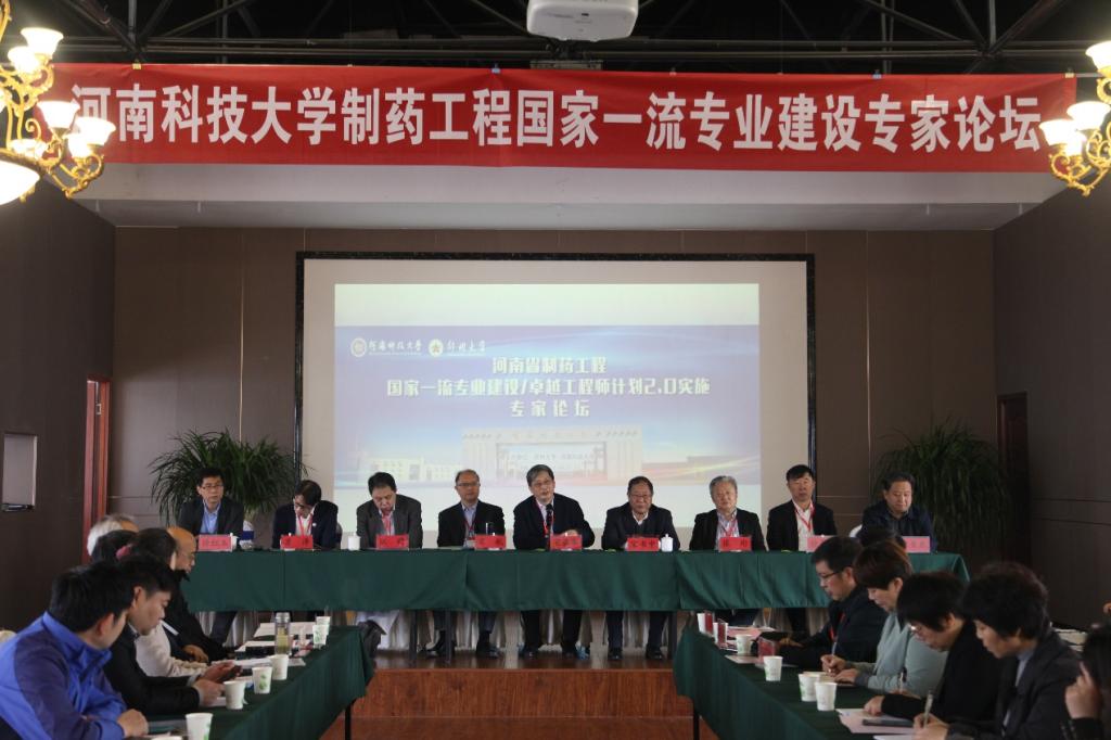 化工与制药公司举办河南省制药工程国家一流专业建设/卓越工程师计划2.0实施专家座谈会